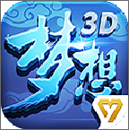 梦想世界3D辅助 安卓版