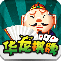 重庆华龙棋牌 v1.0 安卓版