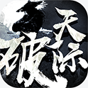 天际破 v2.2.0 安卓版