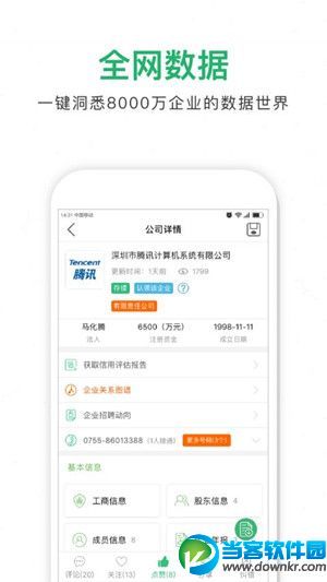 类似天眼查的免费app有哪些？查企业的app软件有哪些