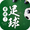 足球直播分析 v.1.0 安卓版
