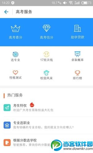 支付宝高考服务怎么进 除了估分查成绩还有什么功能