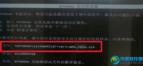 开机提示AMD_XATA.SYS进不去系统怎么办 驱动人生7一键搞定