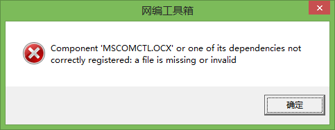 提示mscomctl.ocx缺失怎么办 mscomctl.ocx注册方法