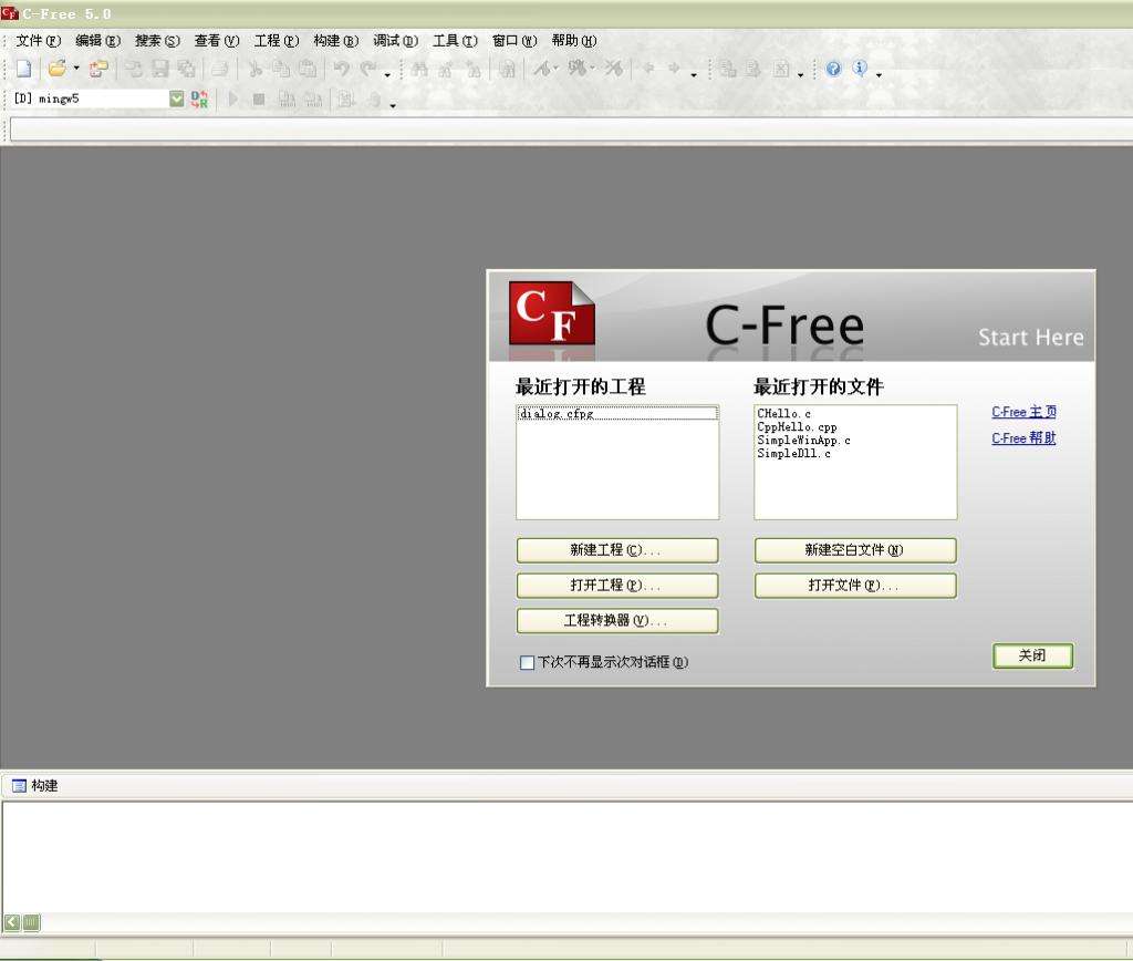 cfree v.5.0 官方版