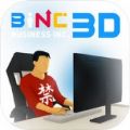 商业公司3D v1.6.9 破解版