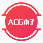 acg本子库漫画大全 v1.0