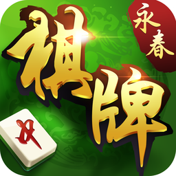 啪啪永春棋牌 v1.1 安卓版