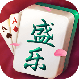 盛乐棋牌 v1.0 安卓版