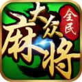 全民大众麻将 v1.8.5 安卓版