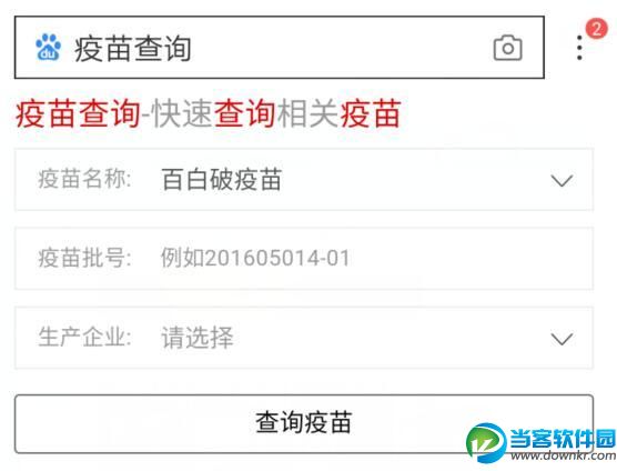 百度推出疫苗查询 手机百度搜索问题疫苗查询工具怎么使用