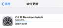 IOS 12beta5更新了什么, IOS 12beta5升级后卡不卡