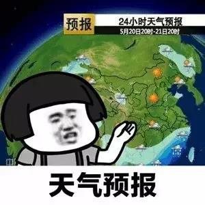 抖音天气预报想你表情包 高清无水印版