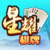 星耀棋牌 v1.0 安卓版