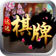 达达天天棋牌 v1.0 安卓版