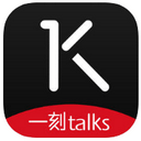 一刻Talks