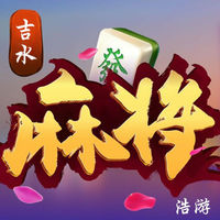 吉水棋牌 v1.0 安卓版