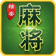 靖安棋牌 v1.1.1 安卓版