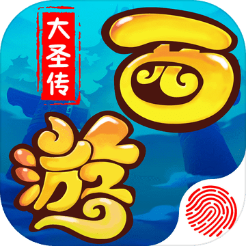 少年大圣传 v3.0 iOS版