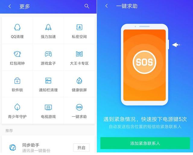 腾讯手机管家上线“一键求助”功能 怎么使用