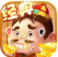 经典斗地主 v1.2.1 IOS版