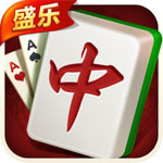 盛乐棋牌 v2.0.6 ios版