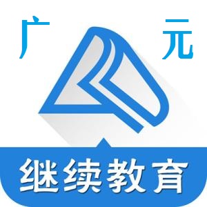 广州市继续教育网 v1.0 官方版