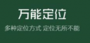 类似查找朋友的app 和查找朋友类似的软件推荐