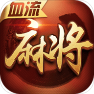 快乐打麻将 v17.7 安卓版