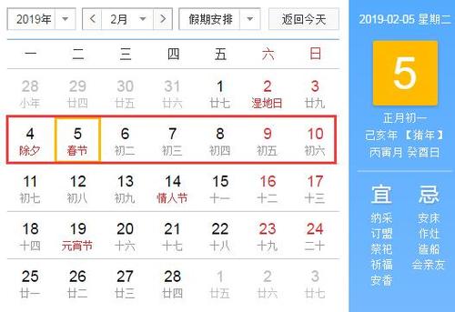 2019春节放假时间表 2019年春节调休安排