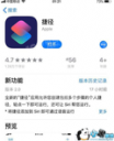 iOS12捷径是什么 iOS12捷径怎么用 iOS12捷径在哪下载