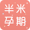 半米孕期专家 v6.93.1 安卓版