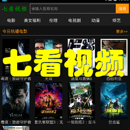 七看视频 v1.1.1 安卓版