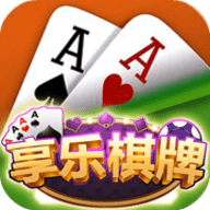 享乐棋牌 v1.0 安卓版