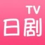 日剧tv v3.0 安卓版