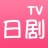 日剧tv v3.0 电脑版