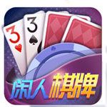 闲人棋牌 v4.0.3 安卓版