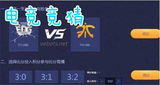 电竞竞猜app哪个好 电竞比赛竞猜app排行