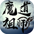 魔道师祖变态版 v1.0 安卓版