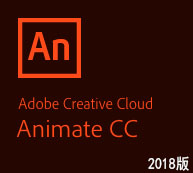 adobe animate cc2018 中文破解版（含破解补丁）