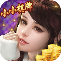 小小棋牌 v1.0.9 安卓版