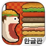 超大汉堡 v1.0.1 安卓版