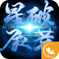 星辰破荒 v1.0 安卓版