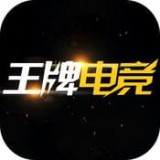 王牌电竞 v1.1.1 安卓版