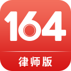 164律师app v1.0.7 安卓版