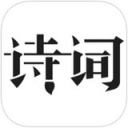 古诗词典 v1.4.9 iOS版