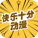 快乐十分漫画 v2.2.2 安卓版