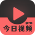 今日视频pro v1.0.0 安卓版