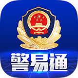 警易通 v2.1.0 安卓版