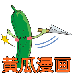 黄瓜漫画 v1.0 安卓版